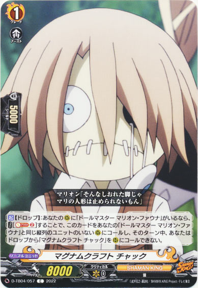 マグナムクラフト チャック