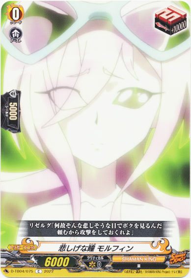 悲しげな瞳 モルフィン