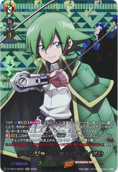 リベンジャー リゼルグ・ダイゼル