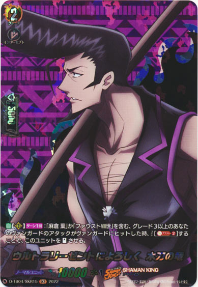 ウルトラリーゼントによろしく 木刀の竜