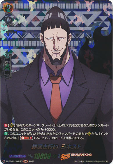 罪深き行い ラキスト