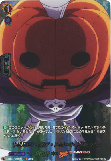 トリック・オア・トリート ジャック