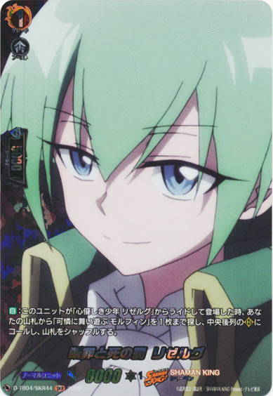 断罪と死の罰 リゼルグ