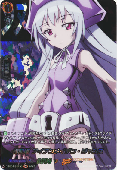 拷問姫 アイアンメイデン・ジャンヌ