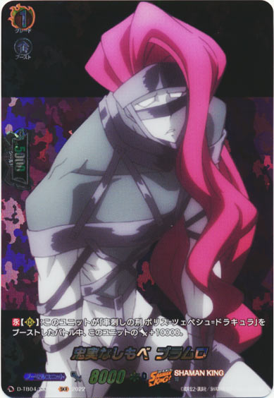 忠実なしもべ ブラムロ