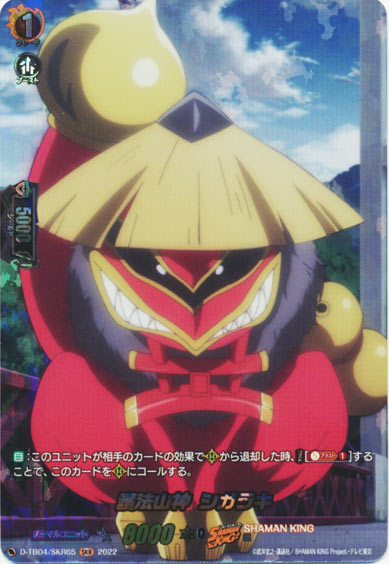 護法山神 シガラキ