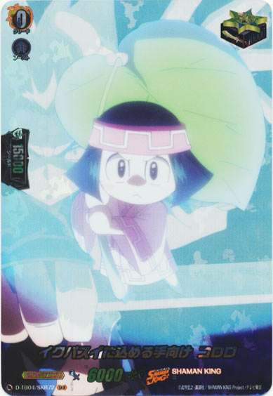 イクパスイに込める手向け コロロ