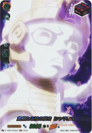 粛然たる法の裁き シャマシュ