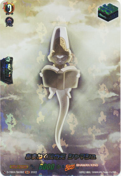 あまねく法の光 シャマシュ