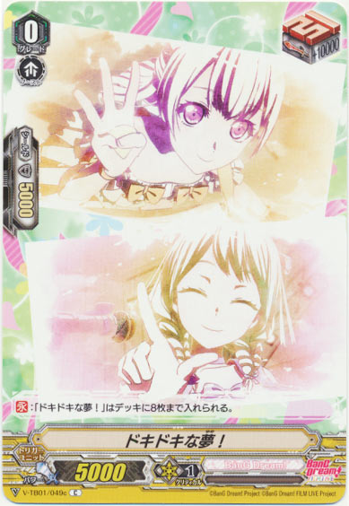 ドキドキな夢！c