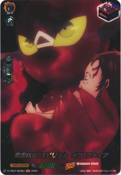 素霊状態 スピリット オブ ファイア