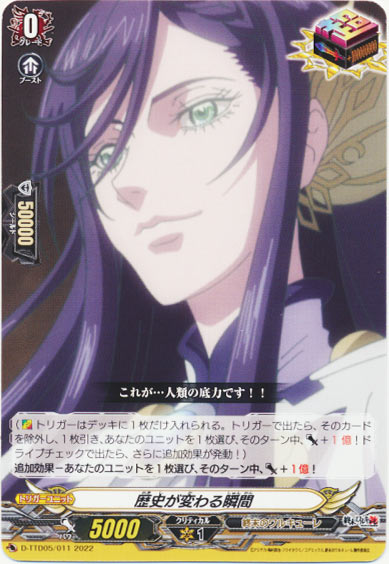 歴史が変わる瞬間