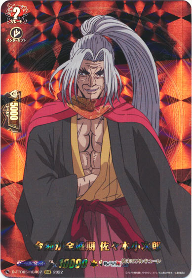 今刻が全盛期 佐々木小次郎