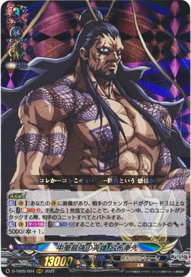 中華最強の英雄 呂布奉先