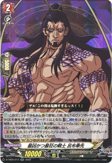 最凶かつ最狂の戦士 呂布奉先