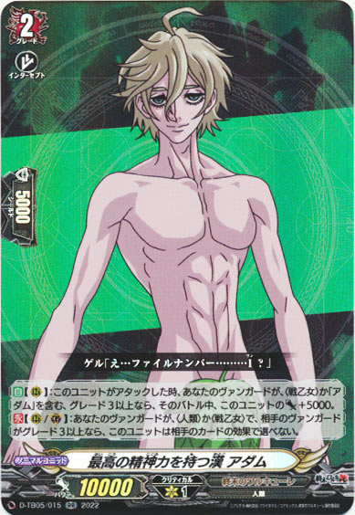 最高の精神力を持つ漢 アダム