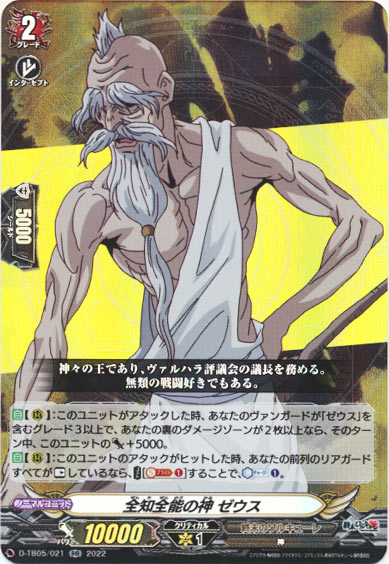 全知全能の神 ゼウス