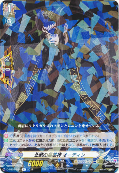 北欧の最高神 オーディン