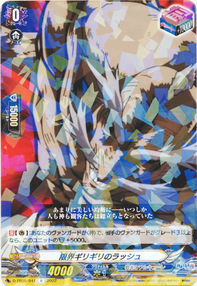 限界ギリギリのラッシュ