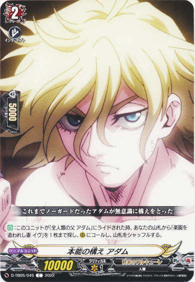 本能の構え アダム