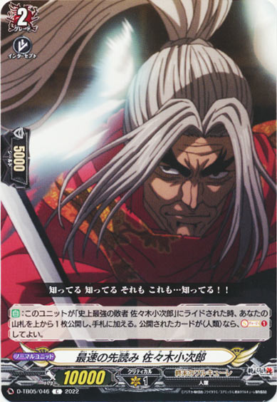 最速の先読み 佐々木小次郎