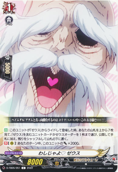 わしじゃよ♡ ゼウス