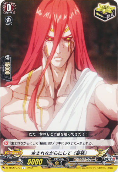 生まれながらにして『最強』