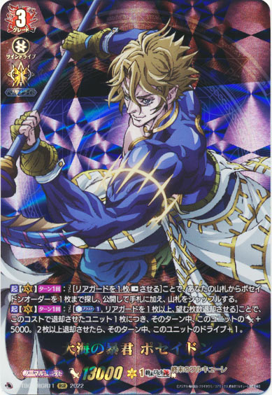 大海の暴君 ポセイドン