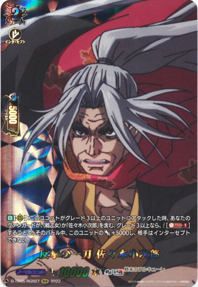 反撃の一刀 佐々木小次郎