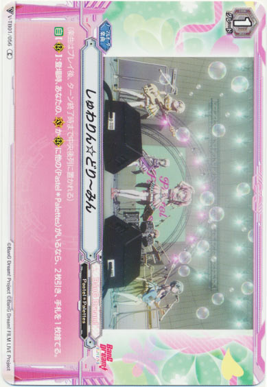 しゅわりん☆どり〜みん