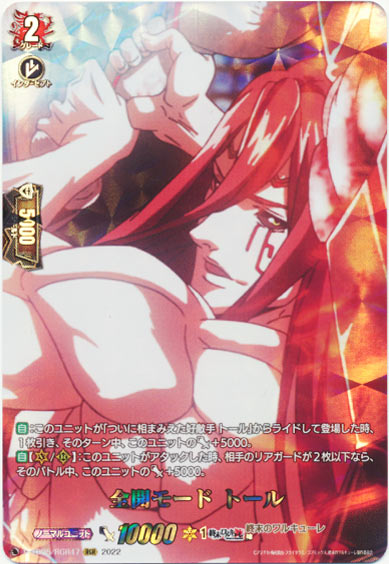 全開モード トール