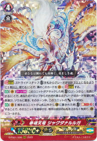 奉魂天竜 ジャグダナルルガ