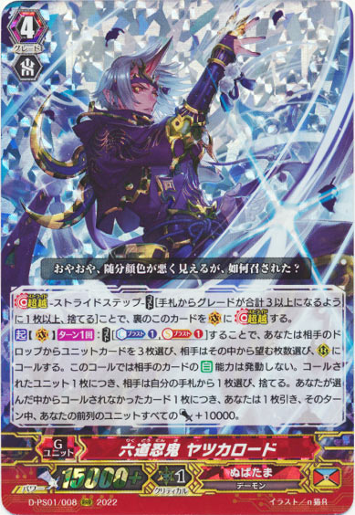 六道忍鬼 ヤツカロード