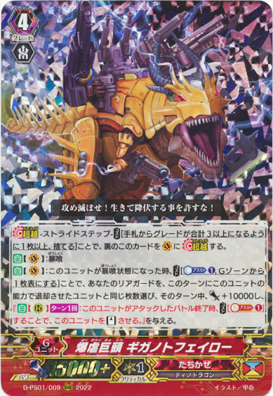 爆虐巨頭 ギガノトフェイロー