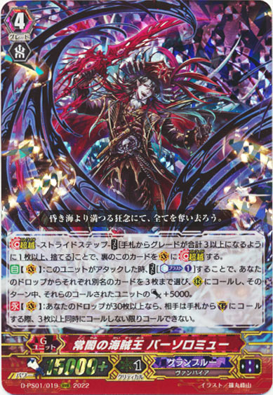 常闇の海賊王 バーソロミュー