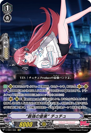 “最強の音楽” チュチュ