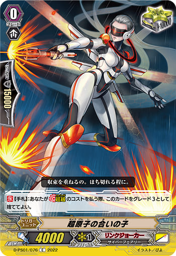 超原子の合いの子