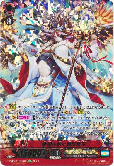 慶福を紡ぐ難陀竜王