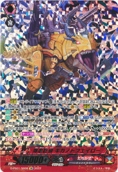 爆虐巨頭 ギガノトフェイロー