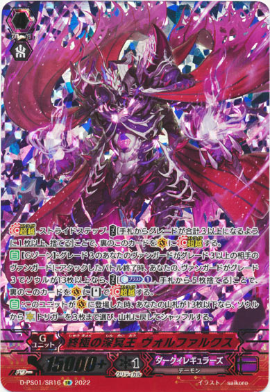 終極の深冥王 ヴォルファルクス