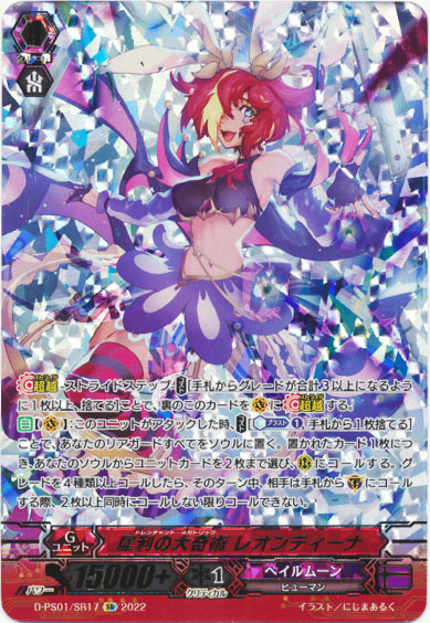 犀利の大奇術 レオンティーナ