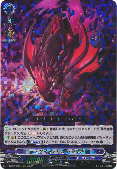 デザイアデビル ドフンド