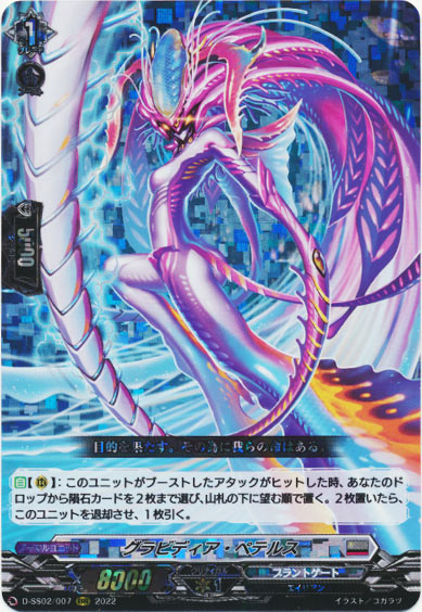 グラビディア・ペテルス