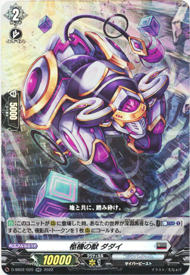 柩機の獣 ダダイ