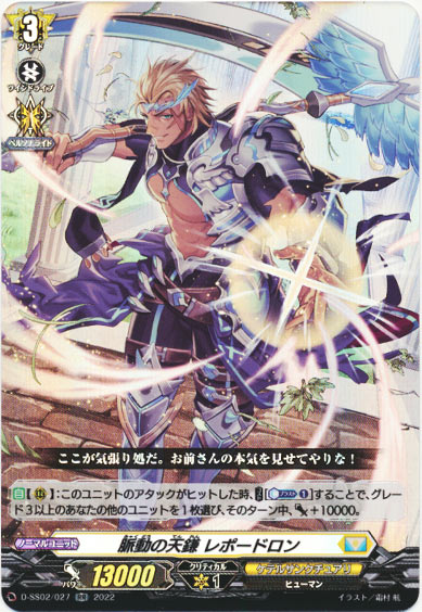 脈動の天鎌 レポードロン