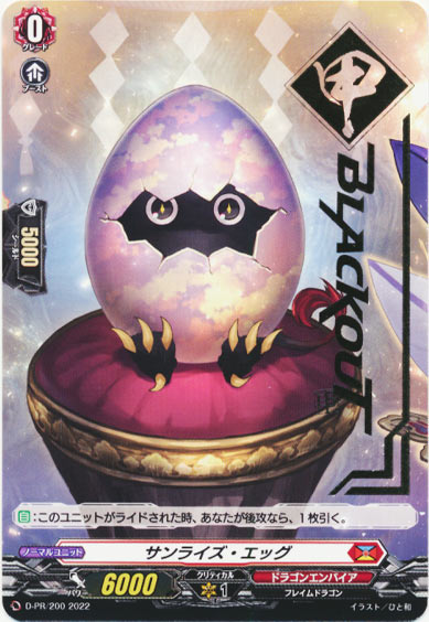 サンライズ・エッグ（箔押し）