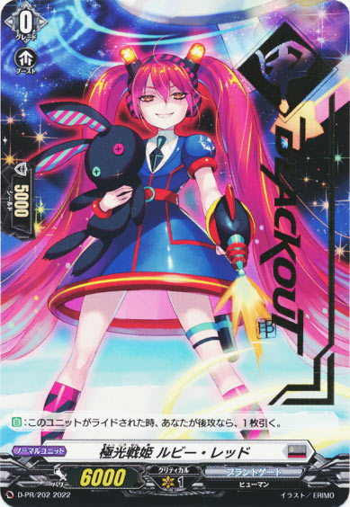 極光戦姫 ルビー・レッド（箔押し）