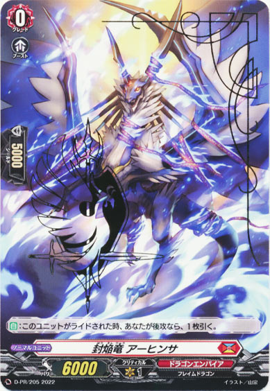 封焔竜 アーヒンサ（箔押し）