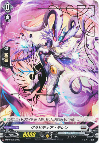 グラビディア・デレン（箔押し）