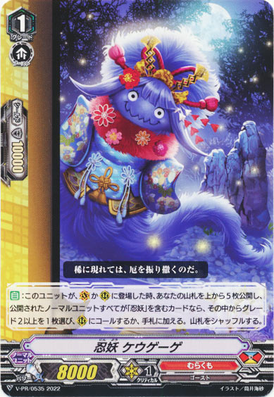 忍妖 ケウゲーゲ